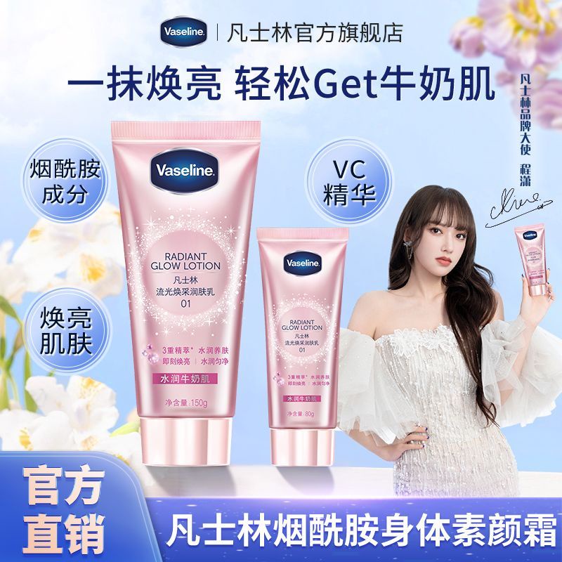 vaseline-niacinamide-ครีมเพชร-เบอร์-01-เลขที่-02-ครีมโลชั่นบํารุงผิวกาย-เพิ่มความกระจ่างใส-แบบสัมผัสเดียว