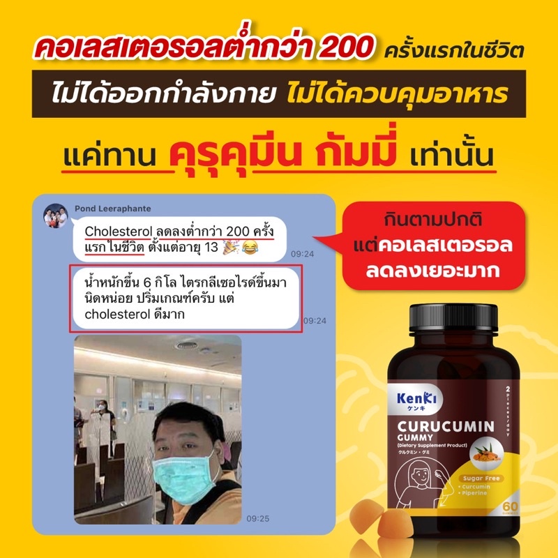 ภาพสินค้าKenki CURUCUMIN Gummy เก็นคิ คุรุคุมีน กัมมี่ วิตามินกินง่าย ฟื้นฟูร้างกาย  ไตรกลีเซอไรด์ จากร้าน vp_shopping บน Shopee ภาพที่ 4