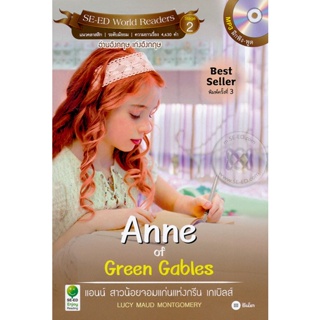 Bundanjai (หนังสือภาษา) Anne of Green Gables แอนน์ สาวน้อยจอมแก่นแห่งกรีน เกเบิลส์ +MP3