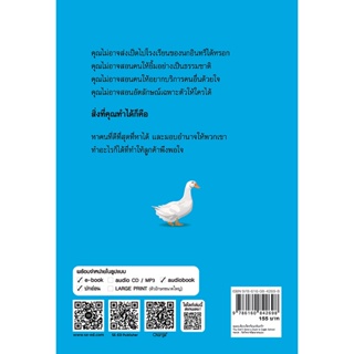 Bundanjai (หนังสือพัฒนาตนเอง) คุณจะเลือกเป็ดหรือนกอินทรี? : You Cant Send a Duck to Eagle School