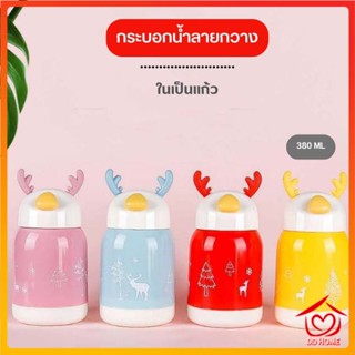 DDHOME ปลีก/ส่ง กระบอกน้ำ ขวดแก้ว ขวดน้ำแบบพกพา เขากวาง ในเป็นแก้ว ขนาด380 ML 0672