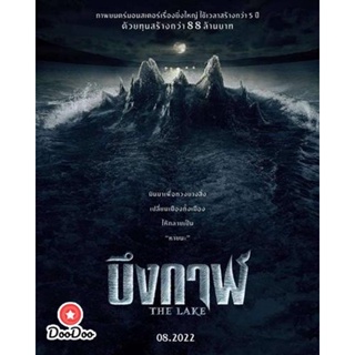 DVD บึงกาฬ The Lake (เสียง ไทย | ซับ ไทย) หนัง ดีวีดี