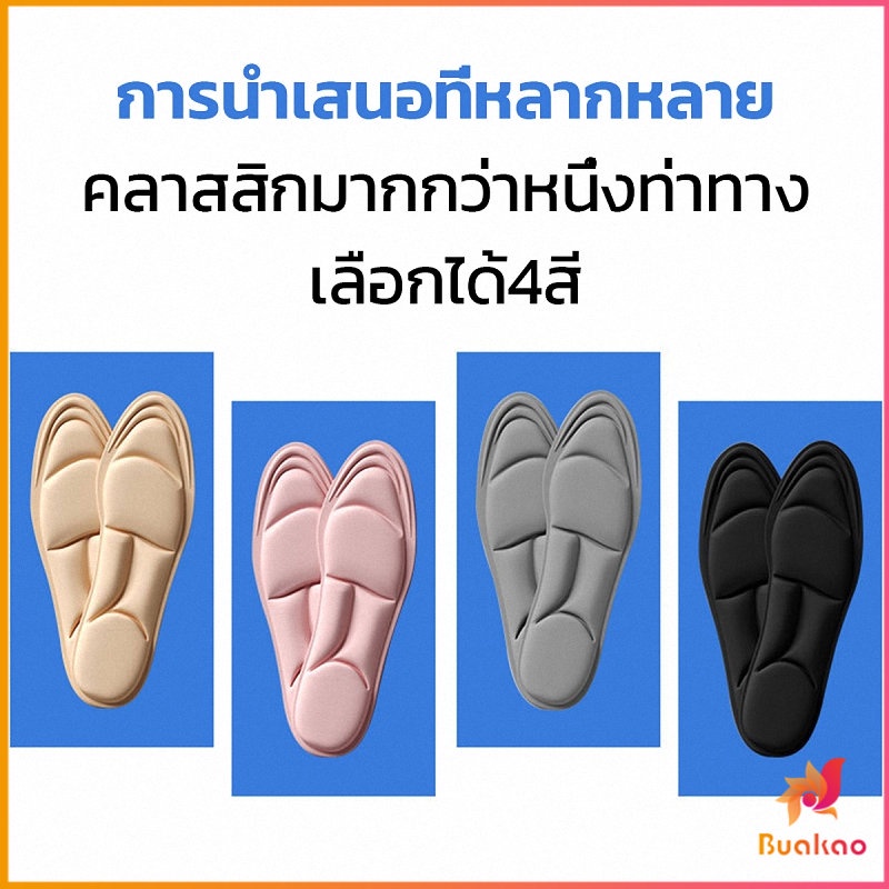 ภาพหน้าปกสินค้าBUAKAO แผ่นเสริมรองเท้า เพื่อสุขภาพ ลดอาการปวด ตัดขอบได้ insole จากร้าน buakao บน Shopee