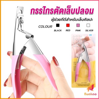 BUAKAO กรรไกรตัดเล็บปลอม ตัว U เล็บ PVC  Nail clippers