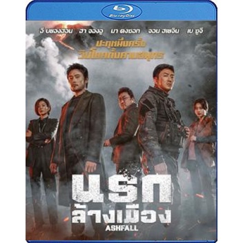 แผ่น-bluray-หนังใหม่-ashfall-2020-นรกล้างเมือง-เสียง-korean-ไทย-ซับ-eng-ไทย-หนัง-บลูเรย์