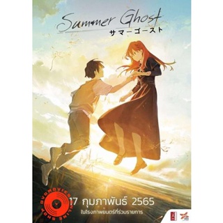 DVD Summer Ghost (2022) ซัมเมอร์โกสต์ (เสียง ญี่ปุ่น | ซับ ไทย) DVD