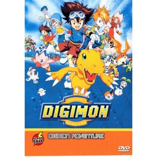 DVD ดีวีดี Digimon Adventure ดิจิมอน แอดเวนเจอร์ (เสียง ไทย) DVD ดีวีดี