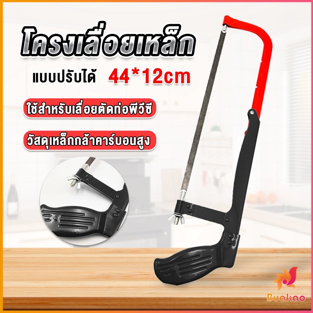 buakao-โครงเลื่อยตัดเหล็ก-เลื่อยตัดเหล็ก-ตัดท่อpvc-saw-frame