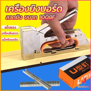 BUAKAO เครื่องยิงบอร์ด1008F ใช้กับลวดยิงบอร์ด Staplers