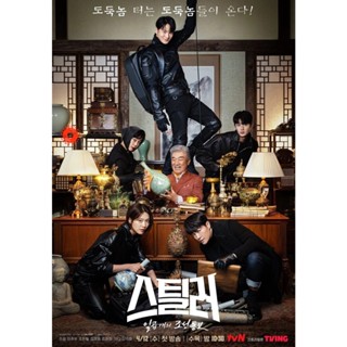 DVD Stealer The Treasure Keeper (2023) 12 ตอน (เสียง เกาหลี | ซับ ไทย) DVD