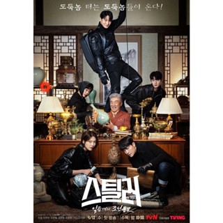 DVD Stealer The Treasure Keeper (2023) 12 ตอน (เสียง เกาหลี | ซับ ไทย) DVD