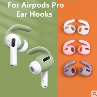 3/5 คู่ ซิลิโคน ที่เกี่ยวหู สําหรับ AirPods Pro หูฟัง Earpods ป้องกันการสูญหาย ที่ครอบหู สําหรับ Apple AirPods Pro 2