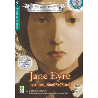 Bundanjai (หนังสือ) Jane Eyre เจน แอร์...รักแท้ชั่วนิรันดร์