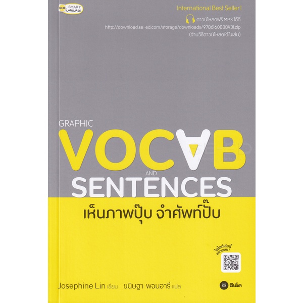 bundanjai-หนังสือ-graphic-vocab-and-sentences-เห็นภาพปุ๊บ-จำศัพท์ปั๊บ