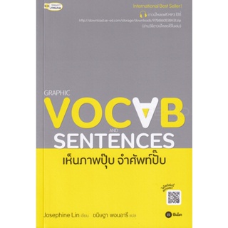 Bundanjai (หนังสือ) Graphic Vocab and Sentences เห็นภาพปุ๊บ จำศัพท์ปั๊บ