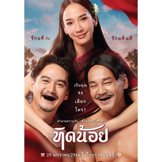 DVD ดีวีดี Tid-Noii (2023) ทิดน้อย (เสียง ไทย | ซับ ไทย/อังกฤษ) DVD ดีวีดี