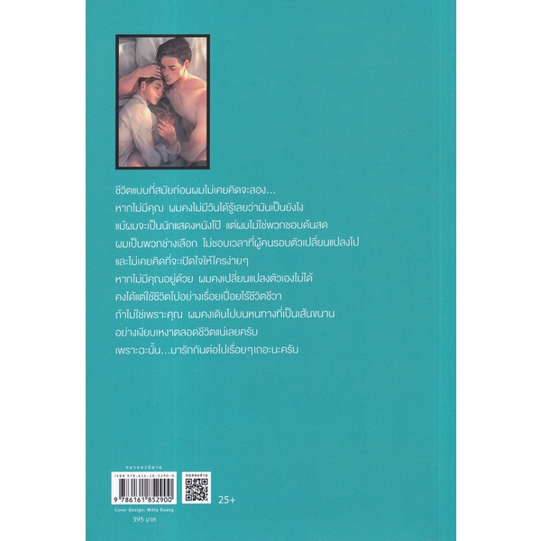 bundanjai-หนังสือ-walk-on-water-เล่ม-4