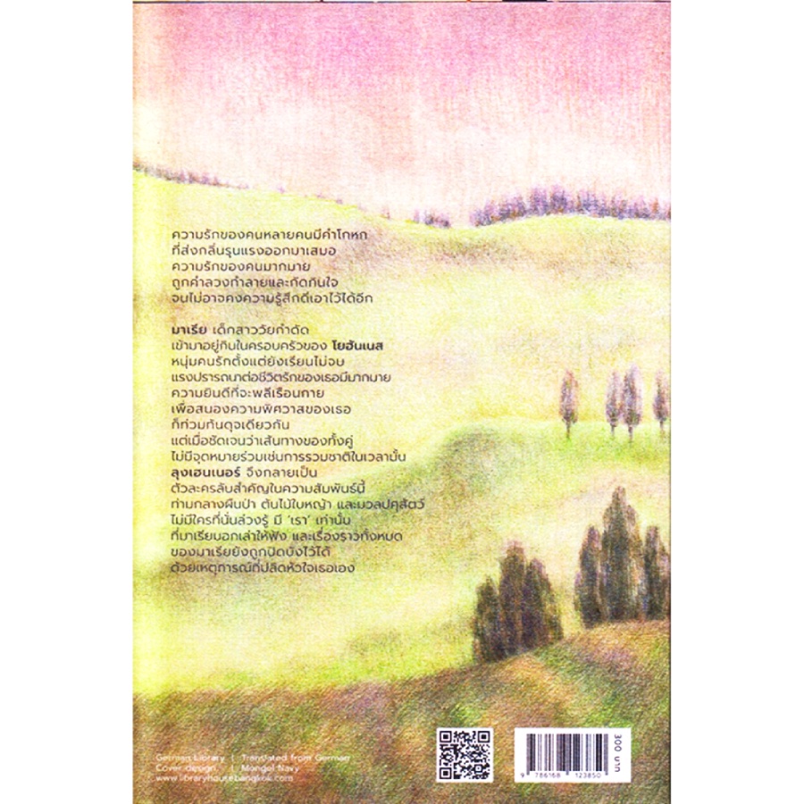 b2s-หนังสือ-สักวันเราจะเล่าทุกอย่างสู่กันฟัง