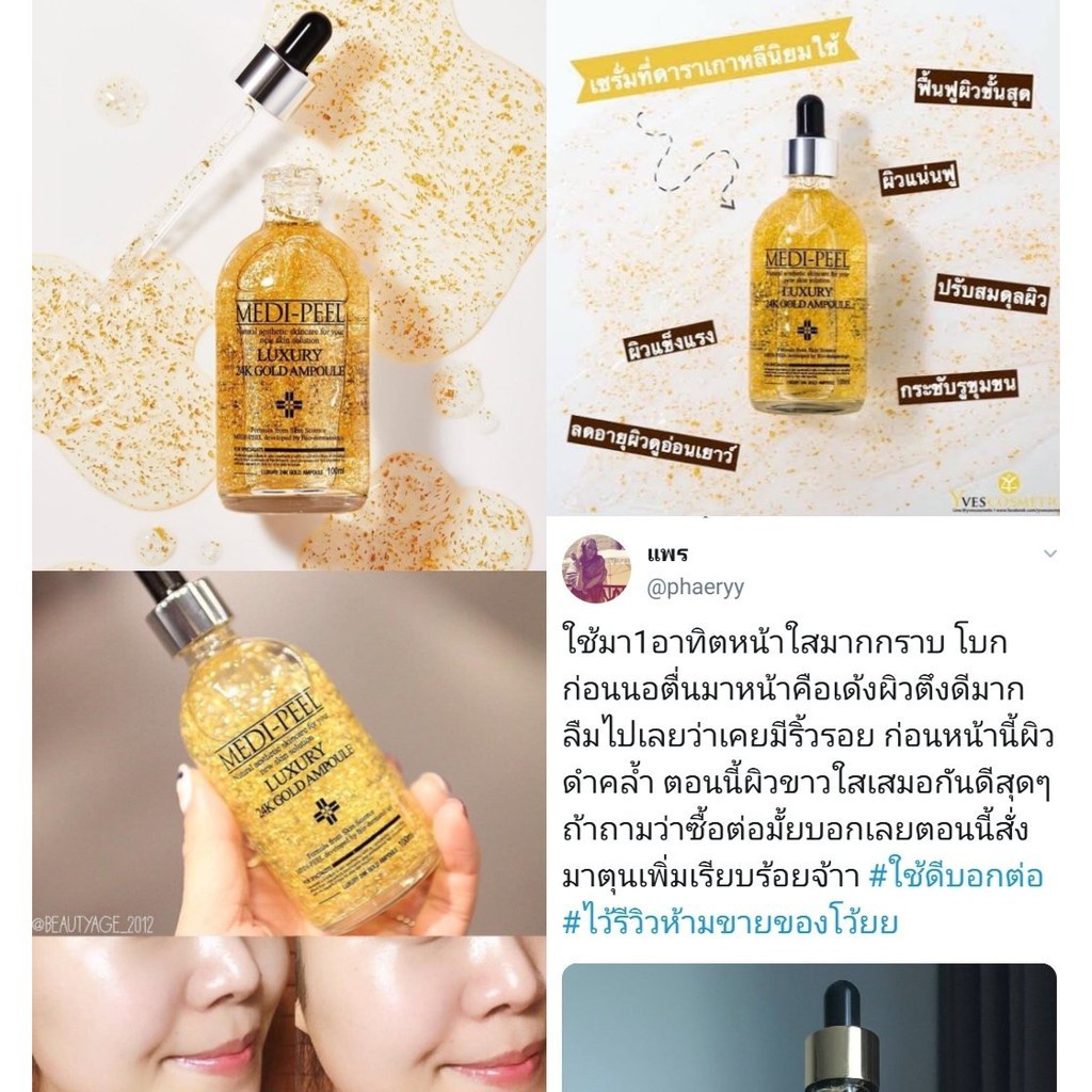 medi-peel-luxury-24k-gold-ampoule-100ml-แอมพลูผสมทองคำ24k-เพื่อผิวหน้ากระชับ-ฝ้ากระจางลง-เนียบใส-ขายดีในเกาหลี