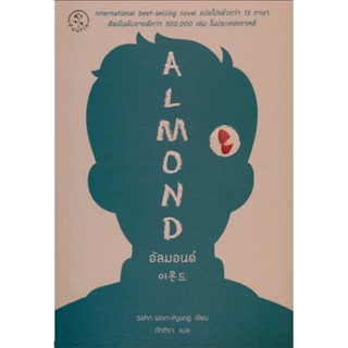 B2S หนังสือ อัลมอนด์ : ALMOND สำนักพิมพ์ ซีเอ็ดยูเคชั่น