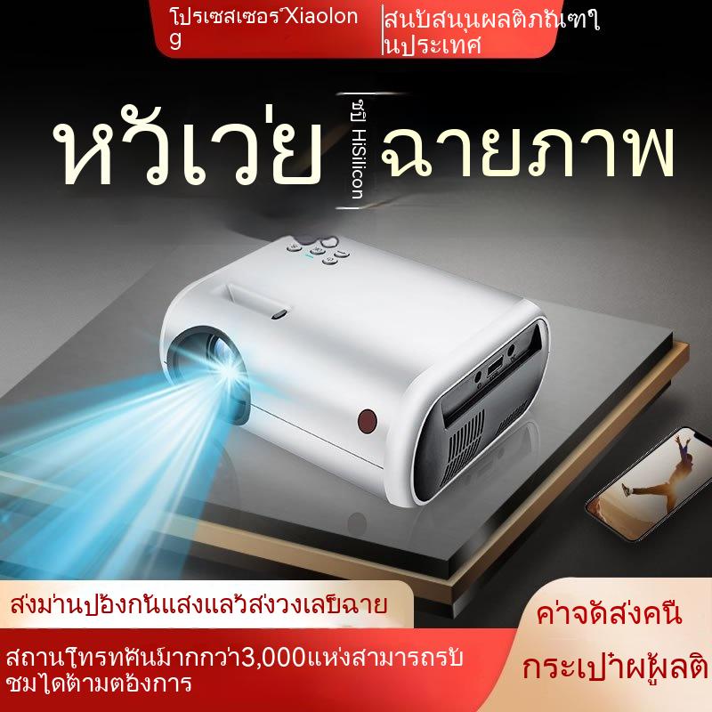 2023ใหม่5g-ultra-clear-projector-บ้านความละเอียดสูงมินิห้องนอนวิลล่าโรงภาพยนตร์ฉายทีวีฉายโดยตรงในระหว่างวัน