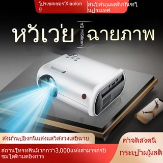 2023ใหม่5G Ultra-Clear Projector บ้านความละเอียดสูงมินิห้องนอนวิลล่าโรงภาพยนตร์ฉายทีวีฉายโดยตรงในระหว่างวัน