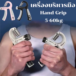 เครื่องบริหารมือ ที่บริหารมือข้อมือ ปรับได้5-60kg ที่บีบมือ Hand Exerciser Hand Grip อุปกรณ์ฝึกความแข็งแกร่ง