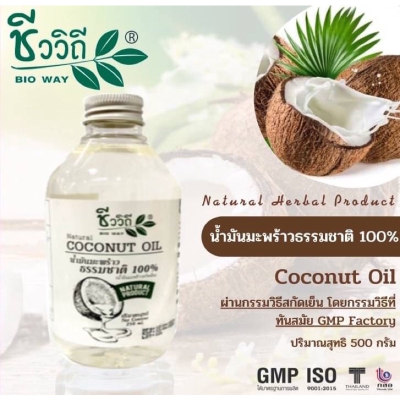 ชีววิถี-น้ำมันมะพร้าวสกัดเย็นแบบธรรมชาติ-100-bio-way-natural-virgin-coconut-oil-250ml-cold-pressed