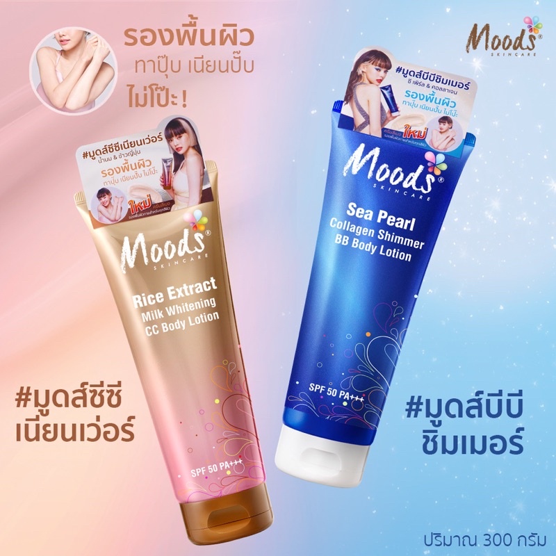 โลชั่นบีบี-มีชิมเมอร์-โลชั่นซีซี-ไม่มีชิมเมอร์-moods-bb-amp-cc-body-lotion-300ml