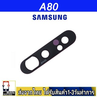 กระจกเลนส์กล้องหลัง Samsung A80 เลนส์กล้อง Len กระจกกล้องหลัง เลนส์กล้อง Samsung รุ่น A80