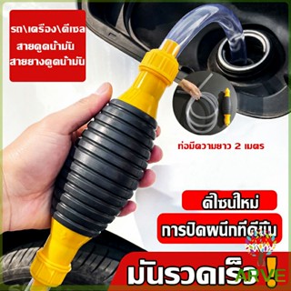 ARVE ปั้มมือบีบ สายดูดน้ำมัน ท่อดูดน้ำ แบบมือบีบ มีสายยางAutomotive Tools