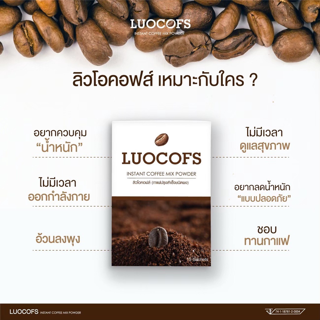 ราคาส่ง-10แถม10-กาแฟลิวโอคอฟส์-กาแฟลดน้ำหนัก-ของแท้-ส่งฟรี