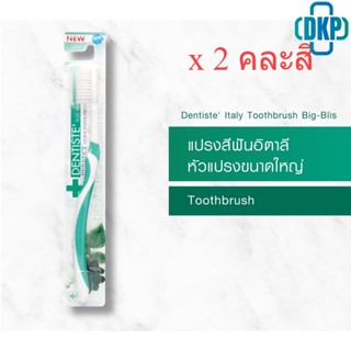 (แพ็ค 2) คละสี Dentiste Italy Tooth Brush Big-Blis แปรงสีฟันอิตาลี [DKP]