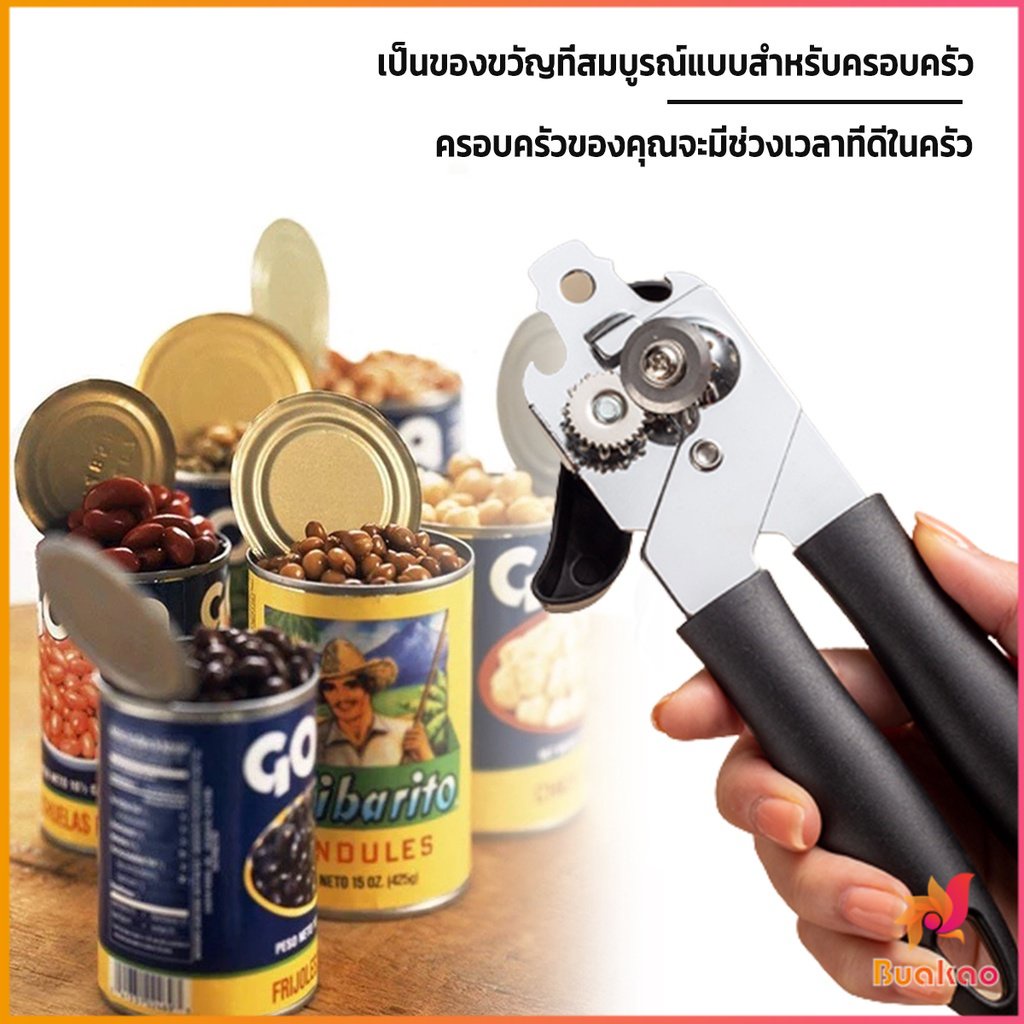 buakao-ที่เปิดกระป๋อง-ที่เปิดกระป๋องอเนกประสงค์-stainless-steel-can-opener