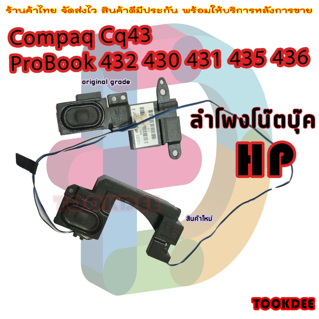 ลำโพง-โน๊ตบุ๊ค-compaq-cq43-probook-432-430-431-435-436-speaker