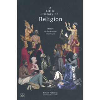 (Arnplern) : หนังสือ ศาสนา ประวัติศาสตร์ ศรัทธา แห่งมวลมนุษย์