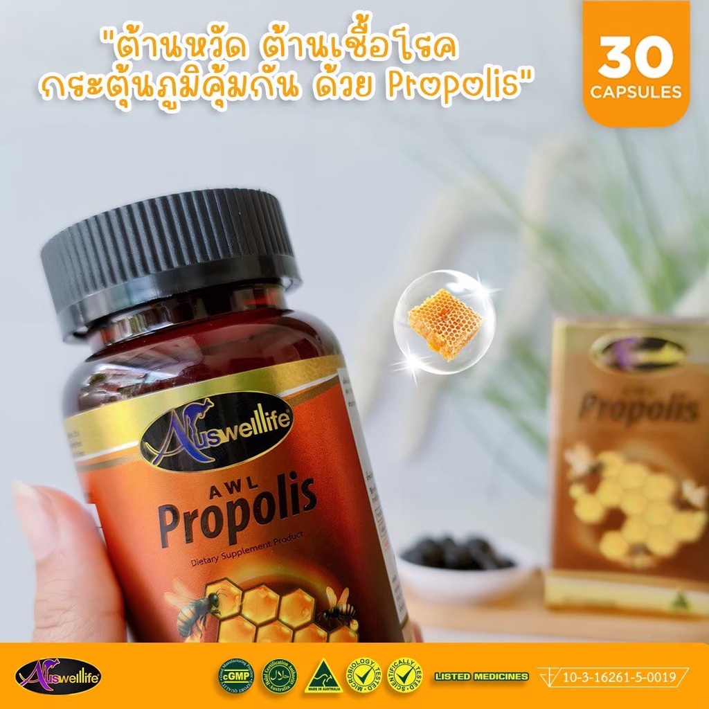 ซื้อ2แถม1-เสริมภูมิคุ้มกันด้วย-auswelllife-awl-propolis-ดูแลปัญหาภูมิแพ้-เหนื่อยง่าย-แพ้อากาศ-หอบหืด-ของแท้100