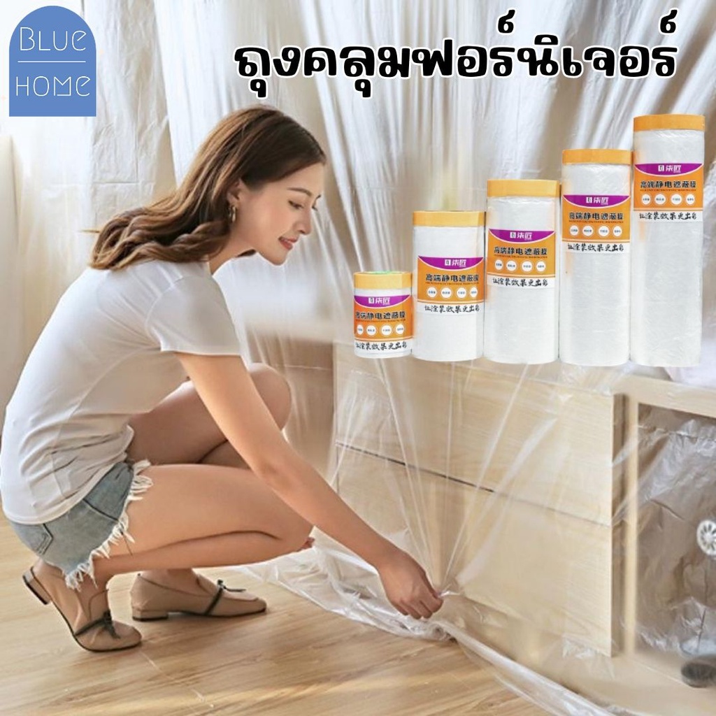 พลาสติกคลุมฟอร์นิเจอร์กันฝุ่น-ของใช้ในบ้าน-รถยนต์-ของใช้อเนกประสงค์