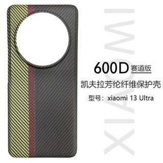 เคสป้องกันโทรศัพท์มือถือ แบบบางพิเศษ ลาย Aramid สําหรับ Xiaomi 13 Ultra Mi 13U