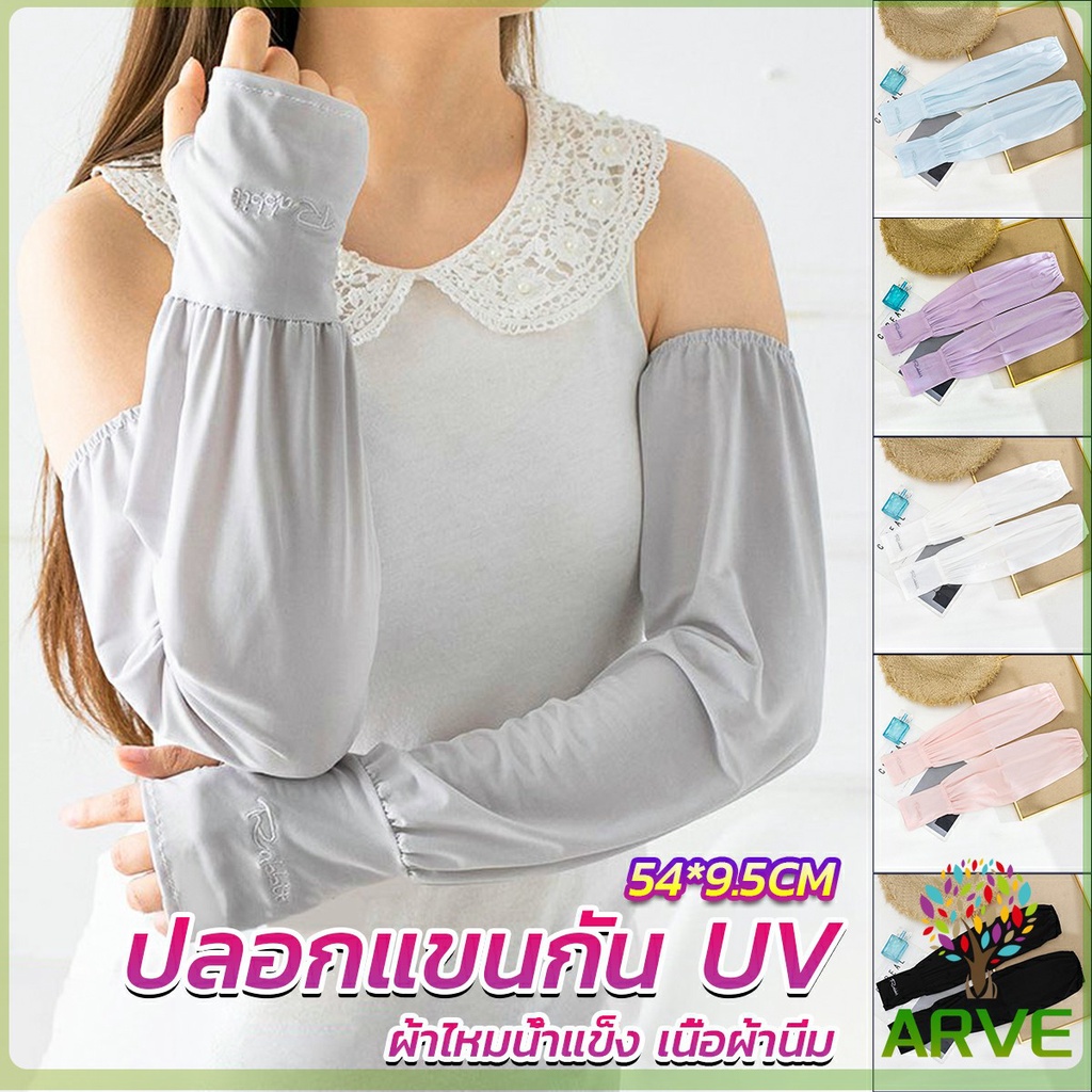 ปลอกแขนกัน-uv-ปลอกแขนกันแดด-แขนพองๆเย็นไม่รัด-งานเกาหลี-ผ้าไหมเย็น-sunscreen-sleeve