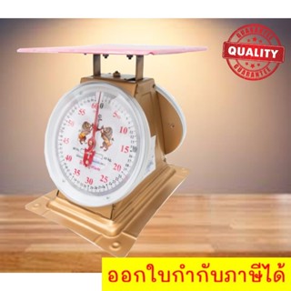 ** ส่งฟรี Kerry ** Lion Brand Premium Scales 60 KG(Flat)