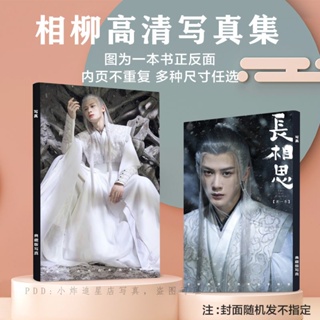 [สุ่มปก] วงคำนึงดวงใจนิรันดร์   อัลบั้มรูปภาพ สไตล์เดียวกัน โลโม่ โปสการ์ด Lost You Forever  Yang Zi  Zhang Wanyi  Deng Wei  JC-T/Tan Jianci