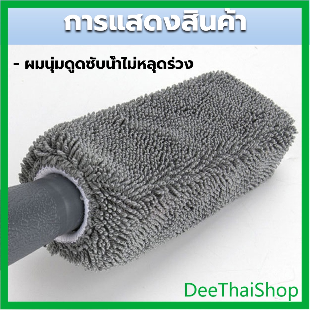 deethai-แปรงไมโครไฟเบอร์-สำหรับทำความสะอาดยางล้อรถ-ขัดซอกล้อแมคล้อรถยนต์-บำรุงรักษารถยนต์-tire-brush