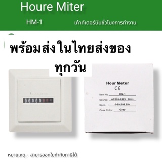 งานคุณภาพ HOUR METER  Model : HM-1 SPECIFICATIONcertificated  Hours Run Panel Meter with Frequency 1: Hou ในไทย