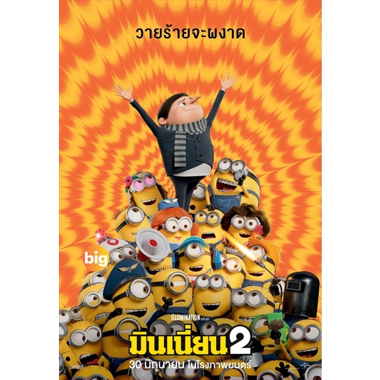 แผ่น-bluray-หนังใหม่-minions-the-rise-of-gru-มินเนี่ยน-1-2-bluray-master-เสียงไทย-เสียง-ไทย-อังกฤษ-ซับ-ไทย-อังกฤษ-หนัง