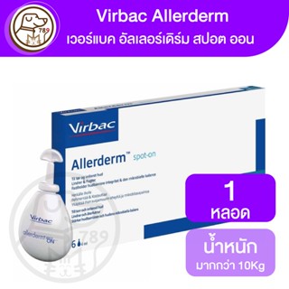 Virbac Allerdrm เวอร์แบค อัลเลอร์เดิร์ม สปอต ออน 4ml. (1หลอด)