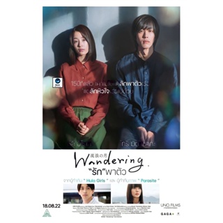 แผ่นดีวีดี หนังใหม่ Wandering (2022) รัก พาตัว (เสียง ไทย | ซับ ไม่มี) ดีวีดีหนัง