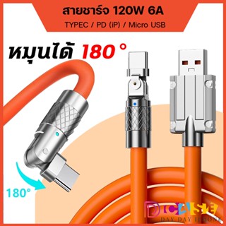 สายชาร์จ หัวหมุน 180องศา120W 6A สายชาร์จโทรศัพท์มือถือ Type C/Micro หมุนได้ ชาร์จเร็วมาก สําหรับ ชาร์จเร็ว For Xiaomi