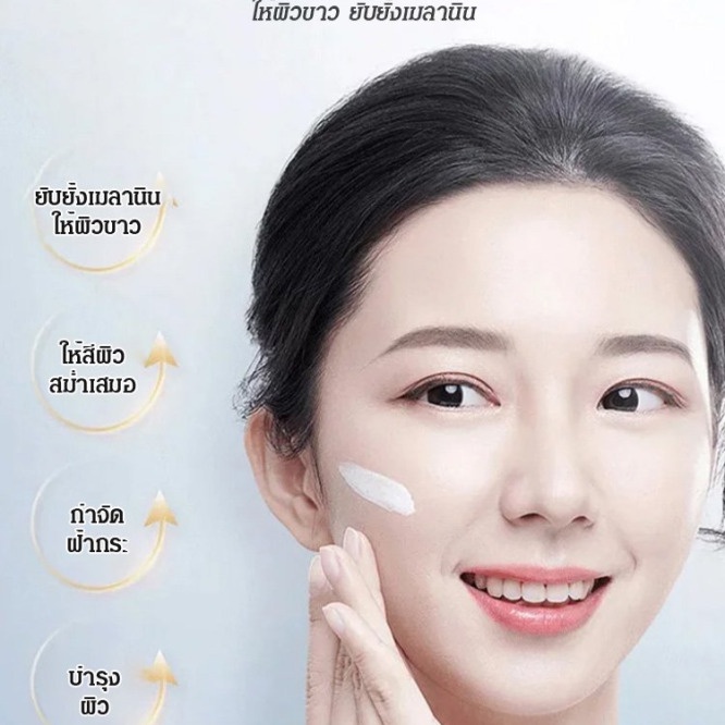 ครีมปรับผิวขาว-ลดเลือนฝ้า-ริ้วรอยเรียบเนียน-ลบกระ