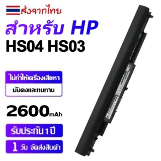 【ประกัน 1 ปี】แบตเตอรี่แล็ปท็อป HS04 HS03 ใช้ได้กับ HP 240 245 250 255 G4  HSTNN-LB6V HSTNN-LB6U 14-ac104tx 14-am003tx